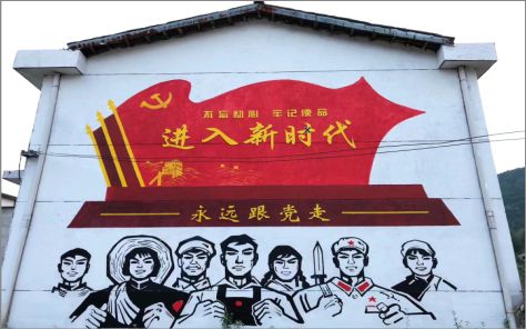 商南党建彩绘文化墙